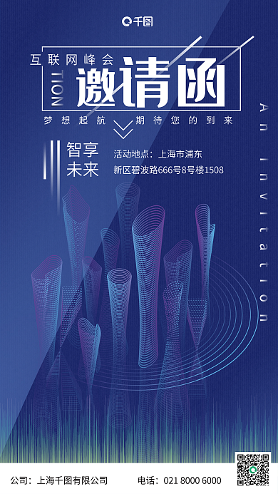 互联网峰会互联网峰会TION海报