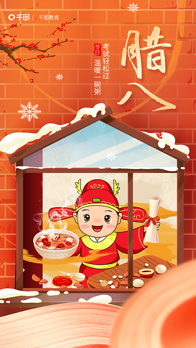 简约风考试轻松过温暖一碗粥学习教育机构节日借势海报