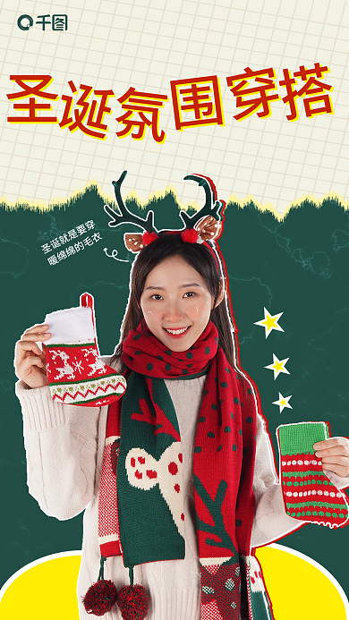 圣诞节女暖绵绵的毛海报