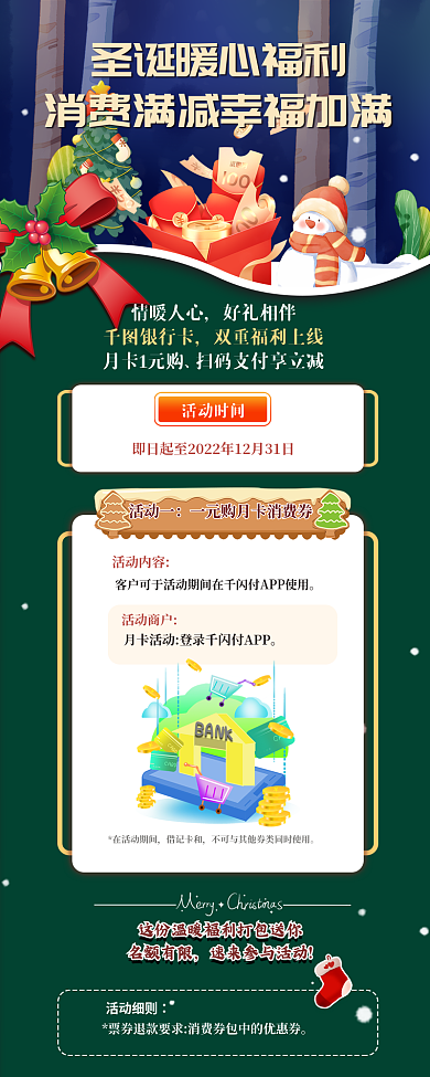 圣诞银行卡福利金融理财消费满减