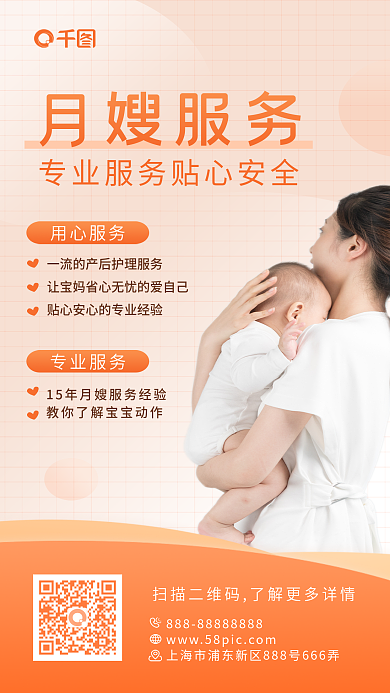 月嫂客户用心服务专业服务照顾贴心安全用心宣传海报