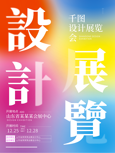 展览会色彩展览ADD海报