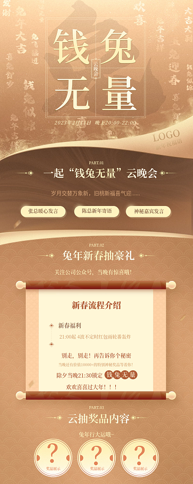 钱兔LOGO新年祝福语云年会长条图