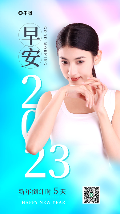 医美新年手机海报