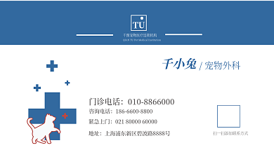宠物医疗宠物外科TU医生个人机构名片