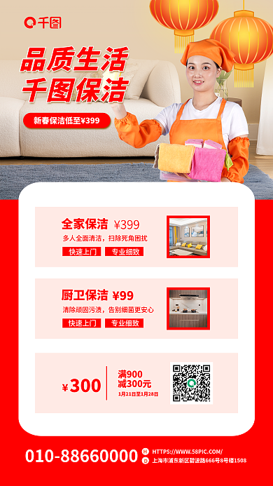 创意简约快速上门专业细致保洁服务海报