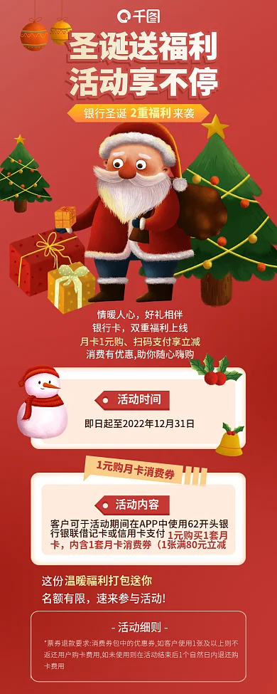 圣诞银行卡福利金融理财办卡优惠信息长图