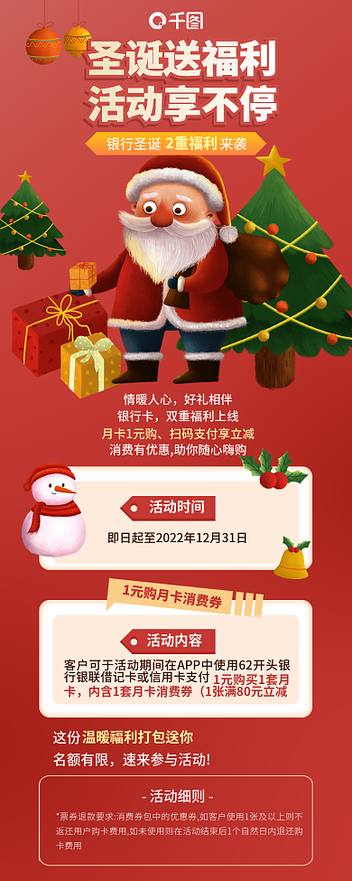 圣诞银行卡福利金融理财办卡优惠信息长图