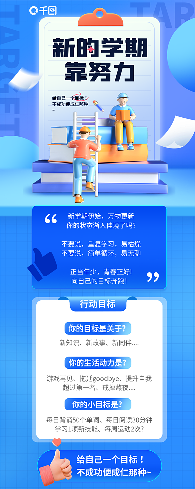 3d课程新的学期靠努力信息长图