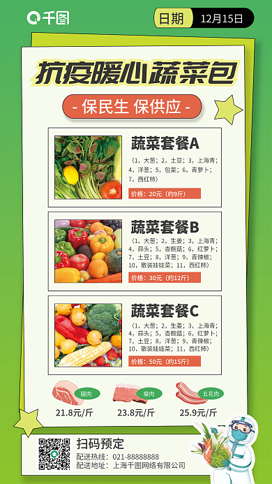 超市蔬菜日期蔬菜套餐A海报