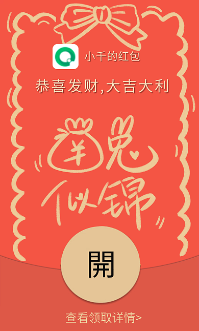 趣味文字小千的红包封面