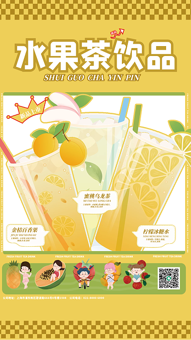黄色水果茶主要原料金桔百香果饮品海报