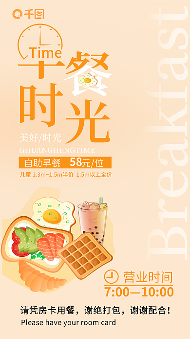 小清新酒店Time美好时光营销餐饮海报