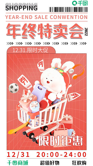 年终圣诞狂欢购超值好物购物海报