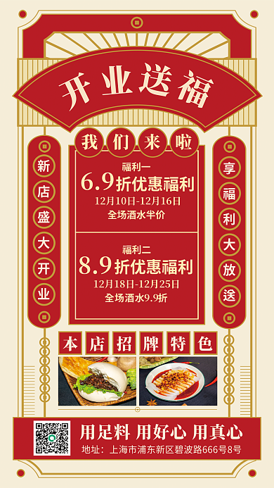 餐饮店开业地址我们来啦福利海报