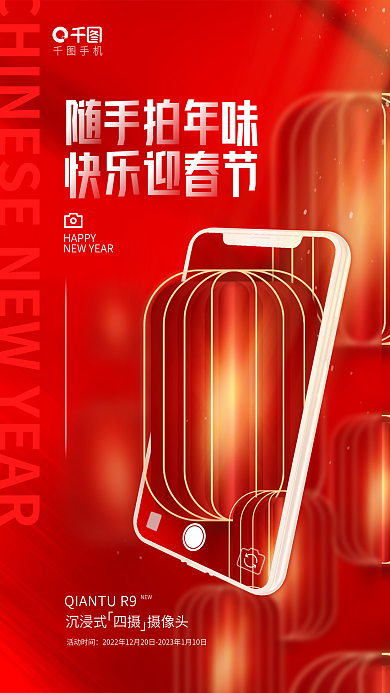 创意数码手机HAPPY元旦新年节日借势活动海报