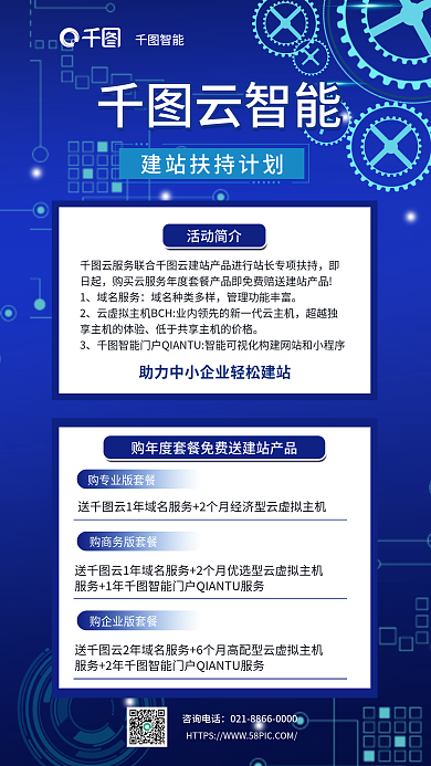 简约科技智能云智能扶持计划套餐海报