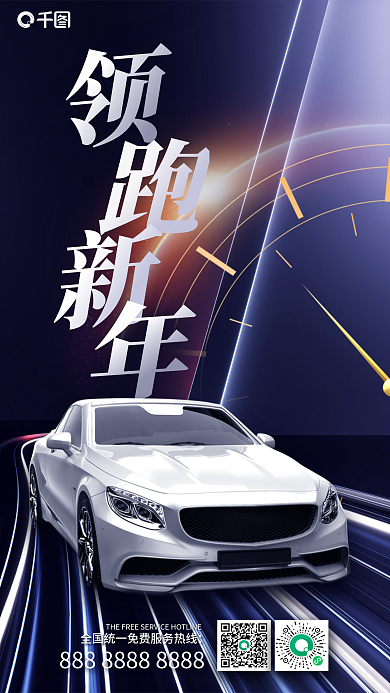 科技风借势宣传海报