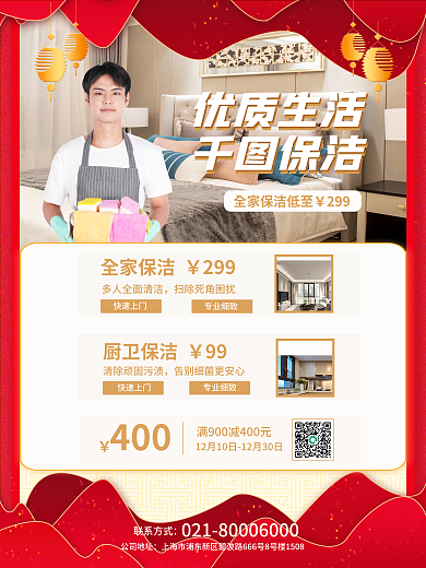 简约新春公司地址联系方式服务海报