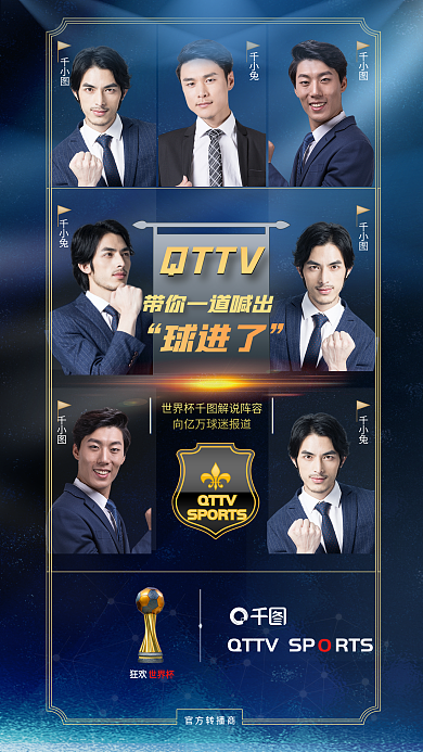 蓝色世界杯赛事解说阵容人物介绍主播海报