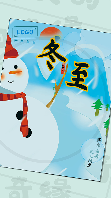 手绘冬至寒冬飞雪LOGO蓝色海报