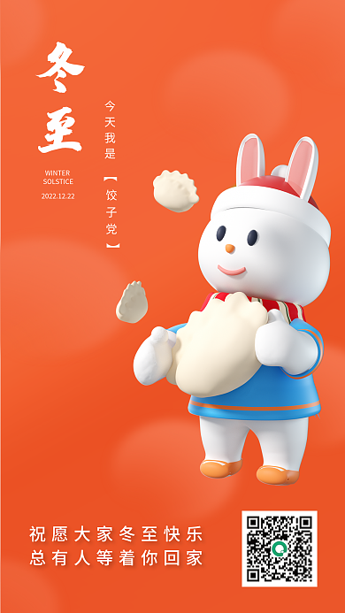 创意立冬节日借势3d海报