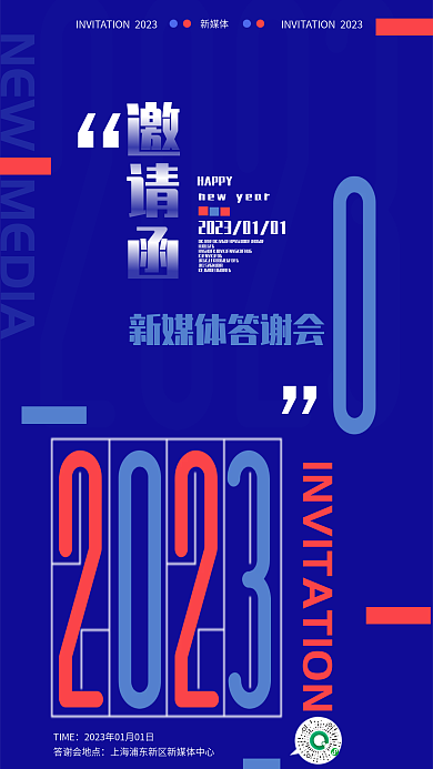 创意媒体邀请函HAPPY宣传海报