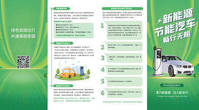 新能源汽车新能源节能汽车折页