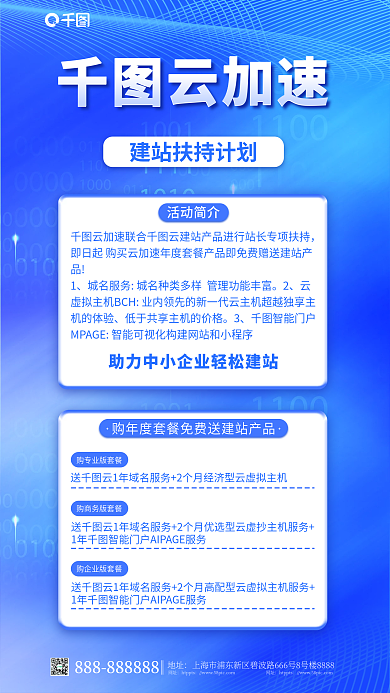 科技风云加速活动简介计划套餐海报