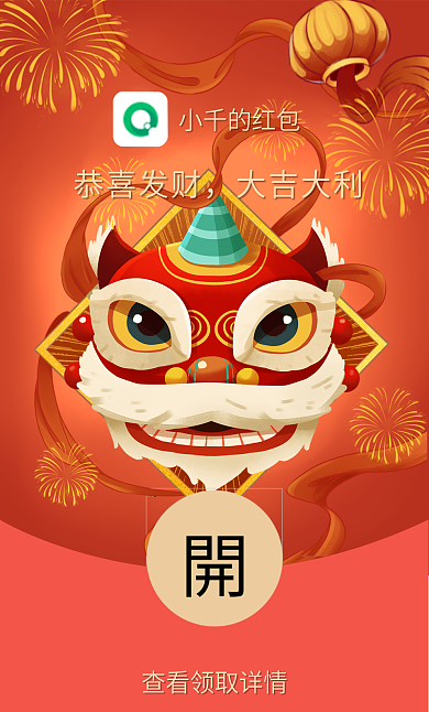 兔年醒狮小千的红包恭喜发财封面