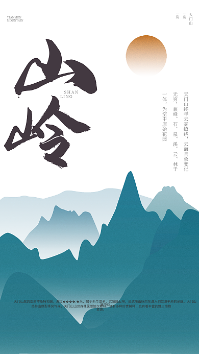 绿色山峰武陵隆起带天门山山海报