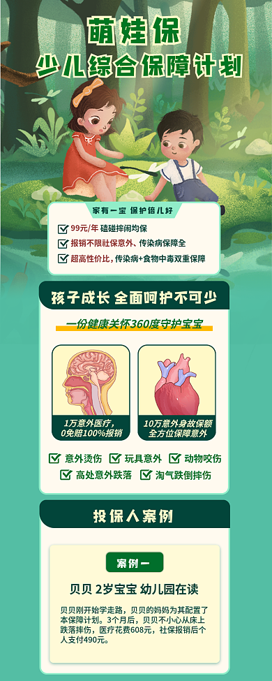 金融理财本保障计划3个月后保健康保障小清新