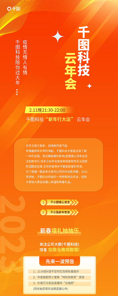 云年会科技2023年会总结光波背景信息长图