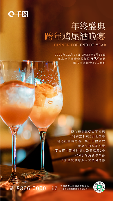 元旦春节TEL公司年末酒水品鉴促销海报