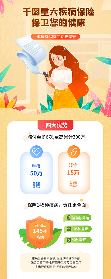 保险扁平风四大优势50万险信息长图