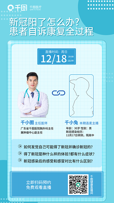 简约风医疗健康直播间解读直播公益海报