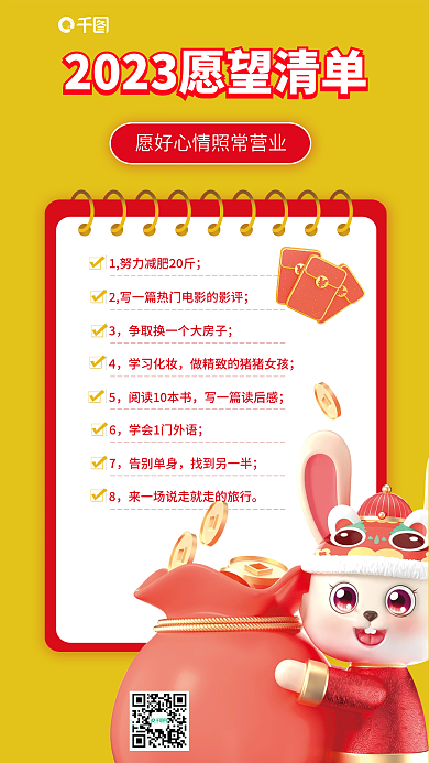 2023新年告别单身找到另一半新年计划3d海报