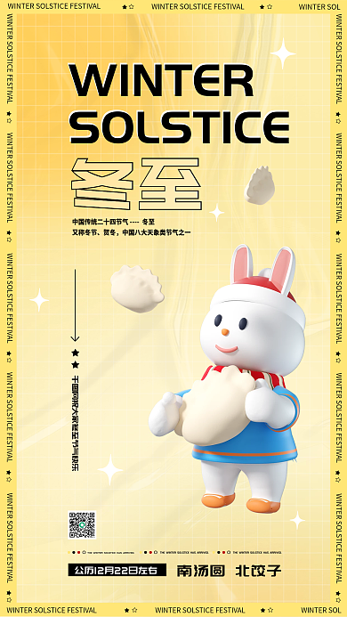 创意冬至节气问候节日借势海报
