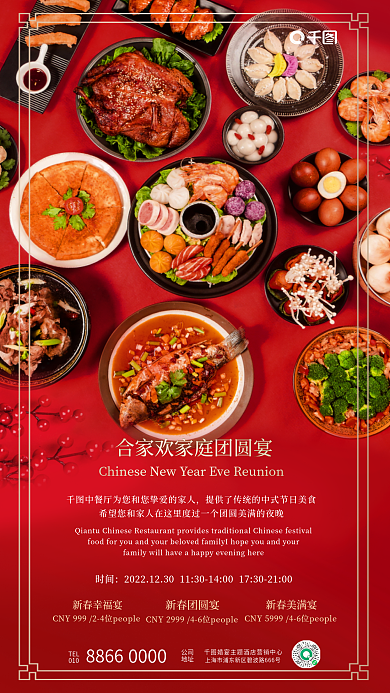 简约喜庆TEL公司元旦春节轻奢酒店订餐海报