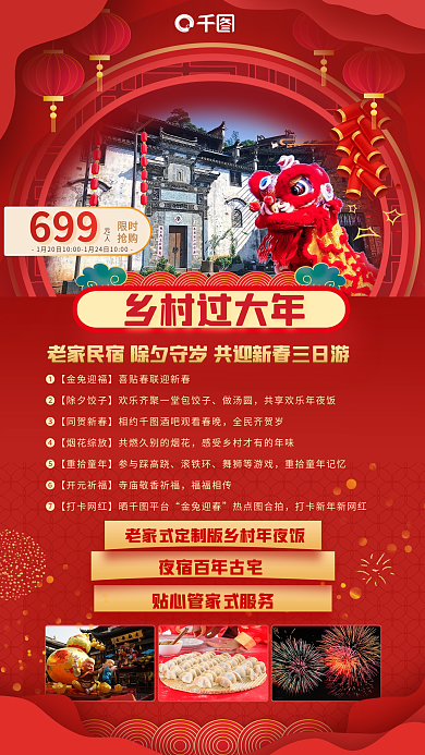 红色喜庆699元人新春元旦春节旅游促销海报