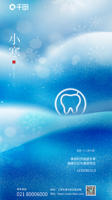 简约蓝色联系电话地址节气医疗行业祝福海报