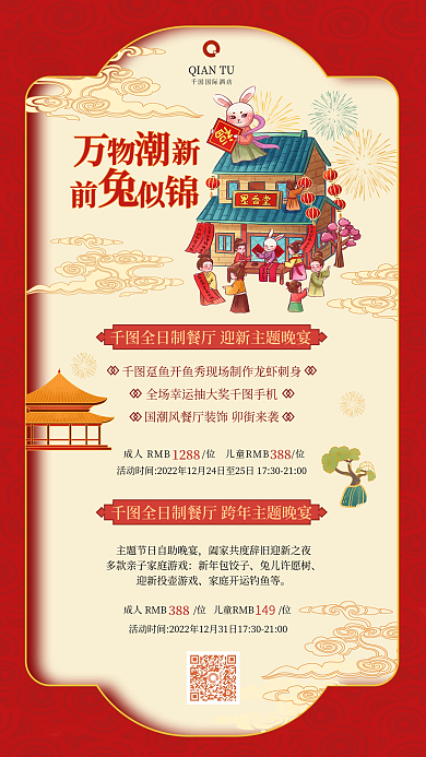 卡通国风388跨年元旦兔年喜庆节日海报
