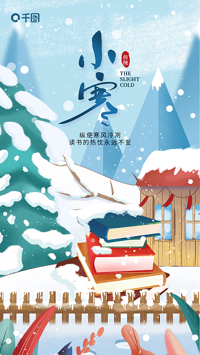手绘小寒传统THE借势海报