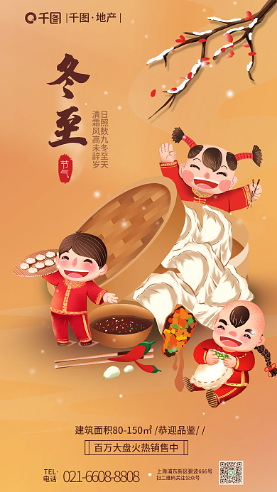 冬至饺子二十四节气海报