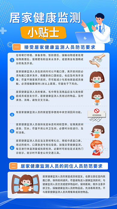 蓝色居家准备食物饭前便后监测疫情防控小贴士海报