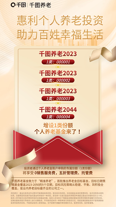 红金个人风险提示险等推荐海报