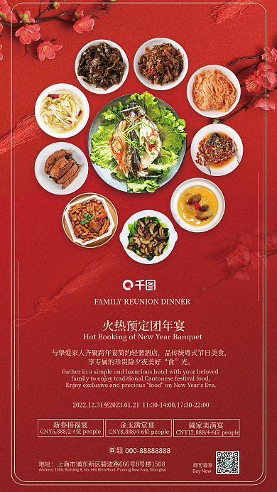 简约风新春接福宴金玉满堂宴宴元旦春节简约轻奢酒店海报