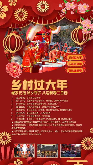 简约乡村乡村过大年乐享金兔福元旦春节促狭海报