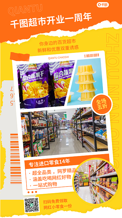 简约风0506庆活动促销海报