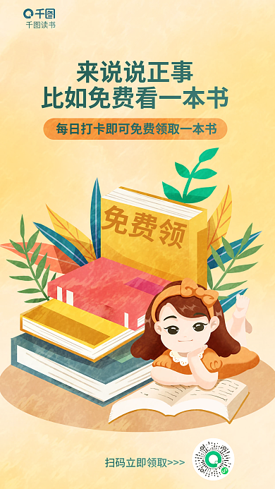 创意插画来说说正事免费领领书知识付费活动宣传海报